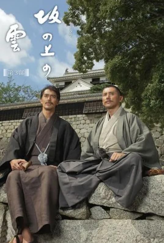 坂の上の雲 Season 1+2+3 全话 完全版 15枚組 Prime Video: 坂の上の雲(NHKオンデマンド)